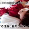 LINEがそっけない彼氏に悩む女性のイメージ