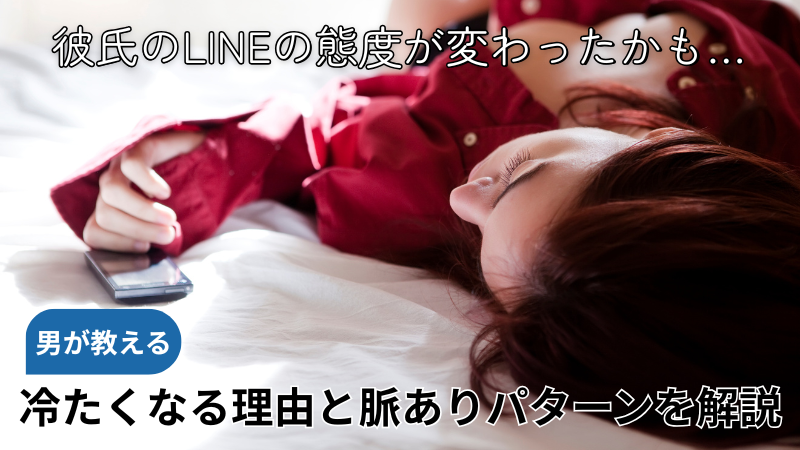 LINEがそっけない彼氏に悩む女性のイメージ
