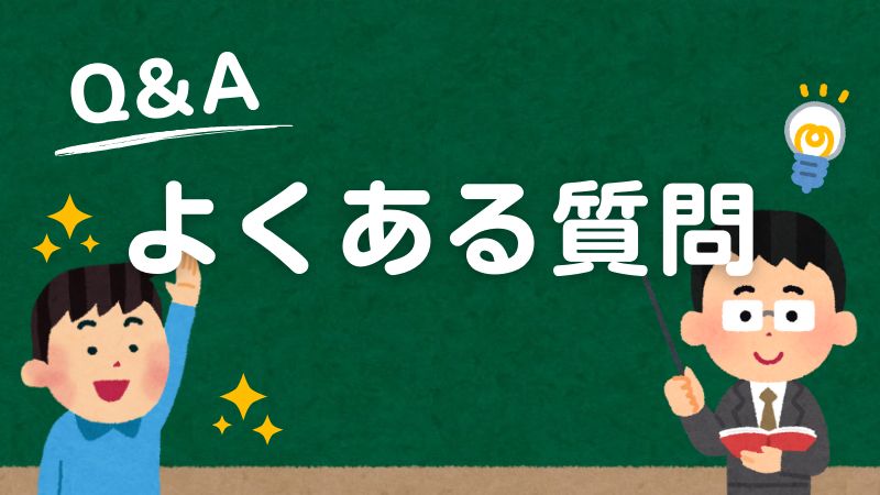 キッズスマートウォッチのよくある質問｜月額料金・年齢・スマホとの違いを解説