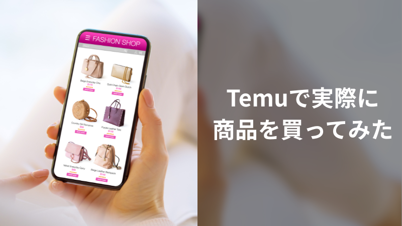 TEMUで購入した商品の一覧写真（アクセ・スマホケースなど）