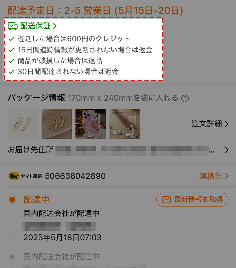 TEMUの商品の配送状況がわかる画面