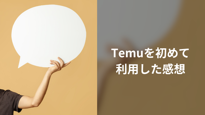 Temu公式アプリのトップページ画面