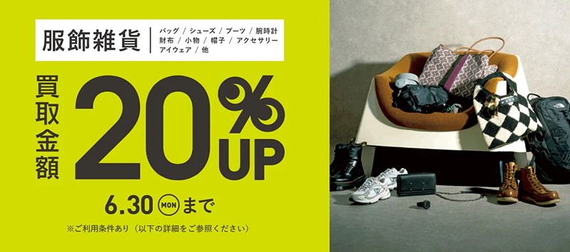 セカンドストリート最新イベント情報2025617現在