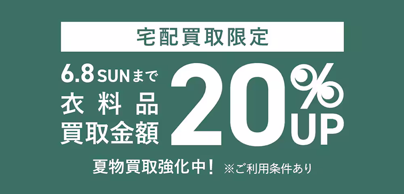セカンドストリート最新イベント情報202563現在