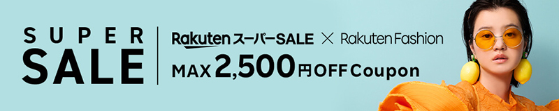 2025年5月19日時点｜楽天ファッションの最新セール・イベント情報バナー