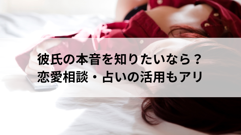 LINEの悩みを占い師に相談する女性