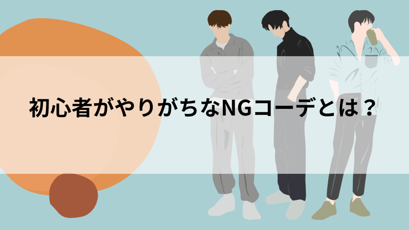 韓国ファッション初心者がやりがちなNGコーデの例