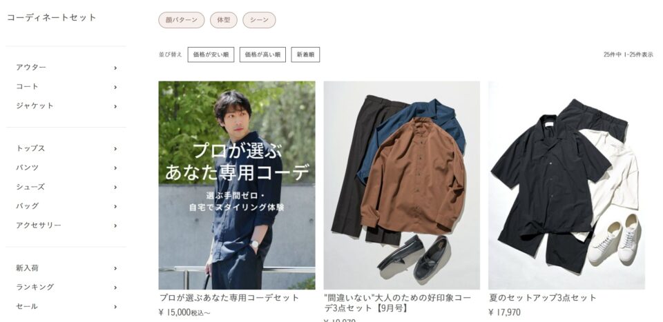 オーエンのコーデセット2025年10月