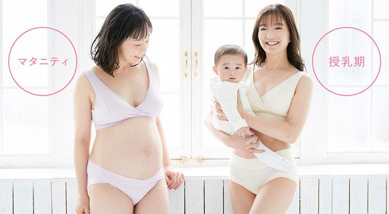 マタニティブラなら産前産後兼用タイプ
