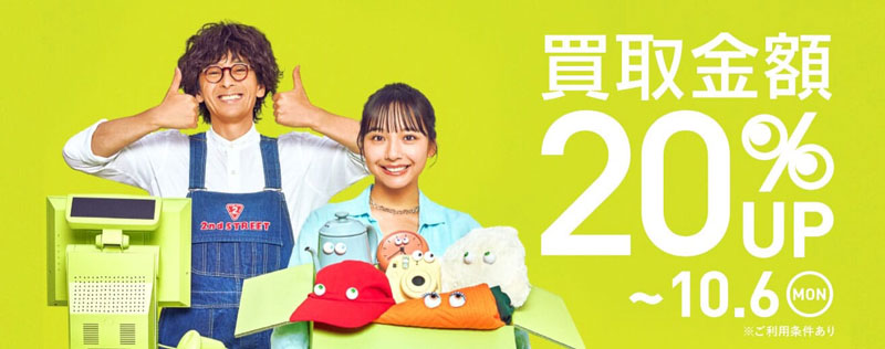 セカンドストリート最新ニュース_20250927