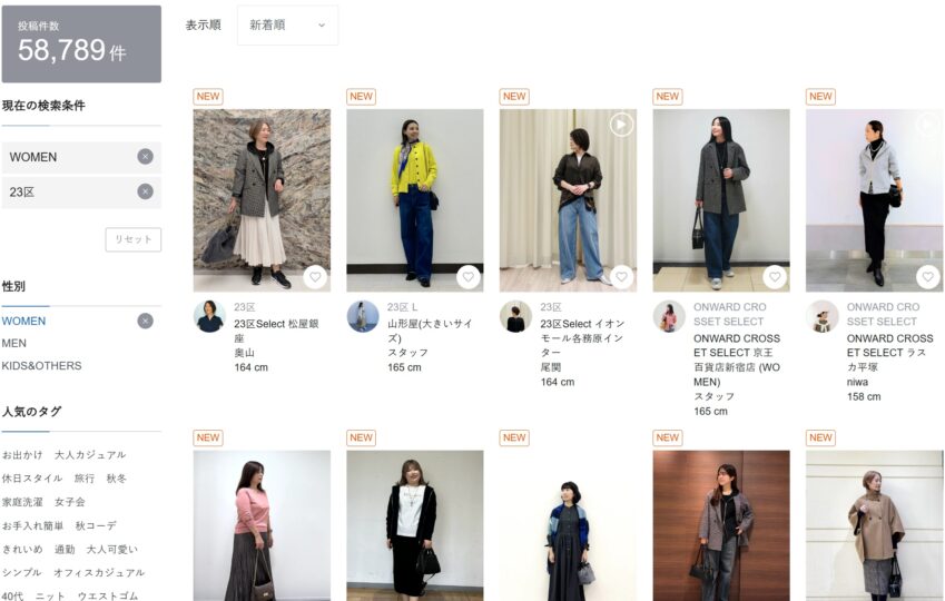 23区のスタッフコーデ2025年10月