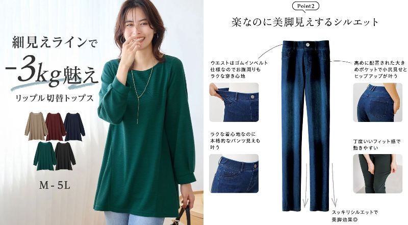 体型やライフスタイルの変化に寄り添うベルーナのアイテム