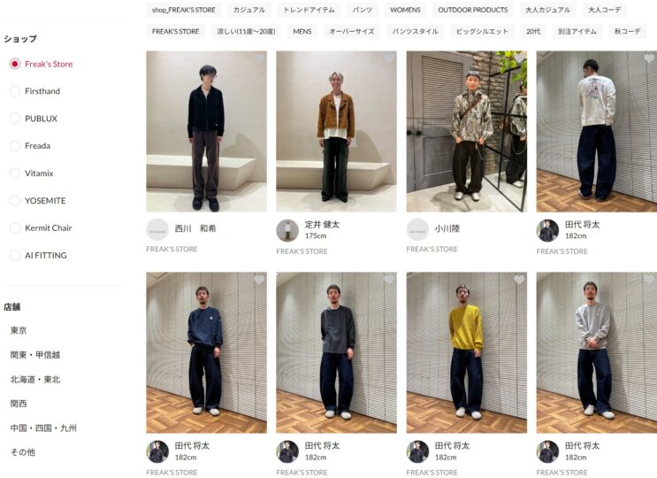 FREAK’S STOREのコーデセット2025年10月