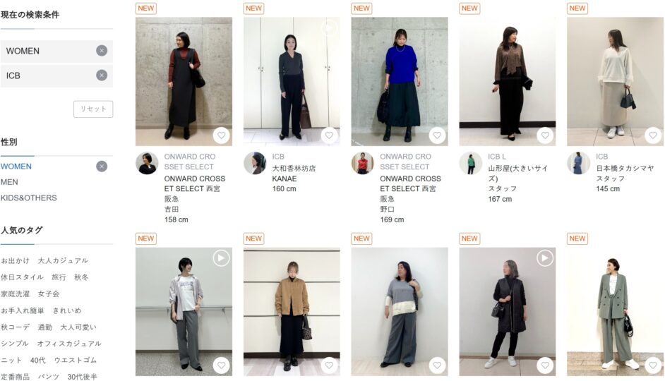 ICBのスタッフコーデ2025年10月