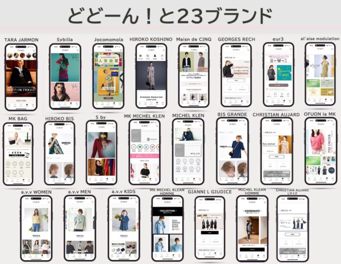 イトキンオンラインストアの取り扱いブランド