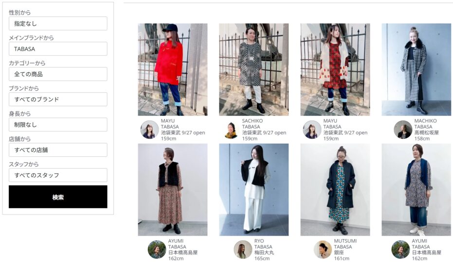 TABASAのスタッフコーデ2025年10月