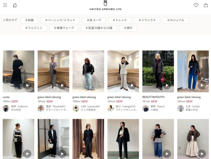 UNITED ARROWSのスタッフコーデ2025年10月