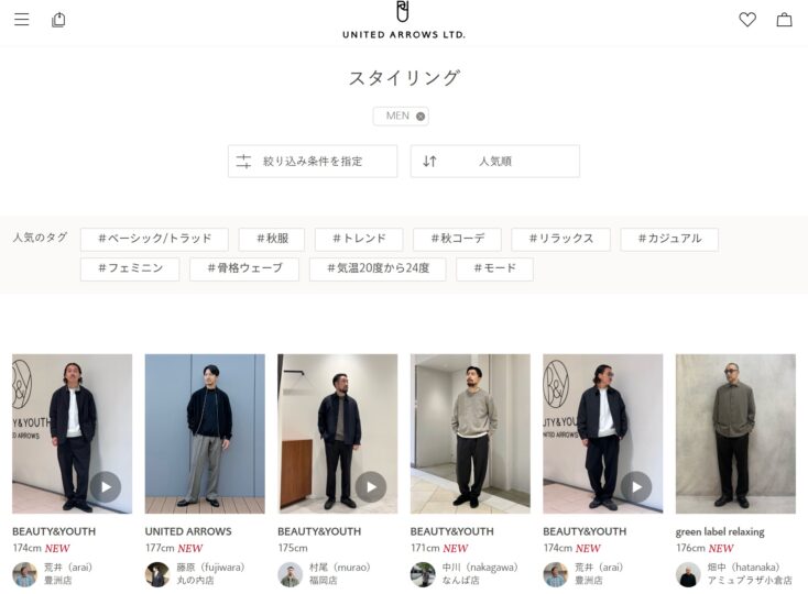 UNITED ARROWSのコーデセット2025年10月