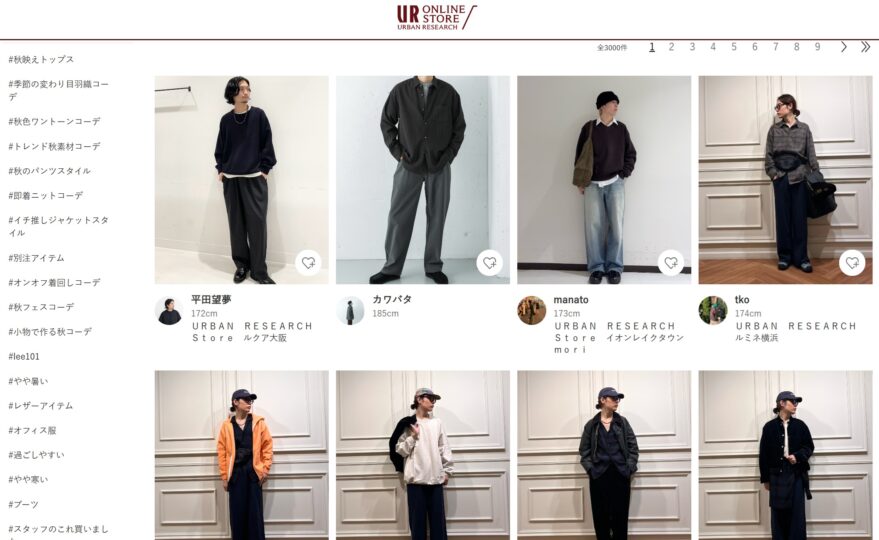 アーバンリサーチのコーデセット2025年10月