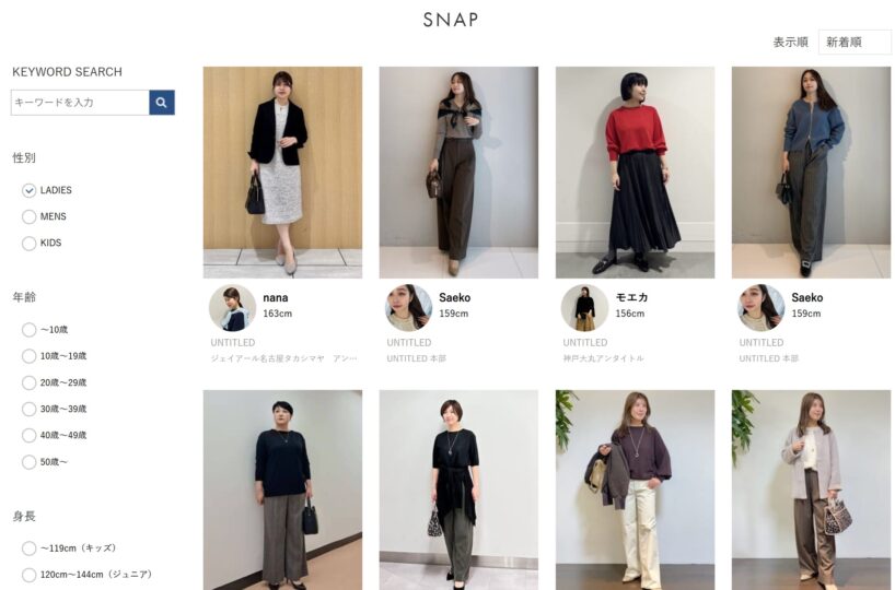 UNTITLEDのスタッフコーデ2025年10月