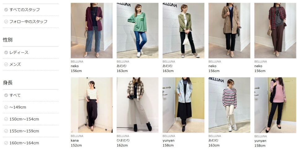 ベルーナのスタッフコーデ2025年10月