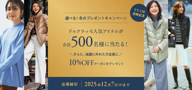 ドゥクラッセ最新ニュース_20251201