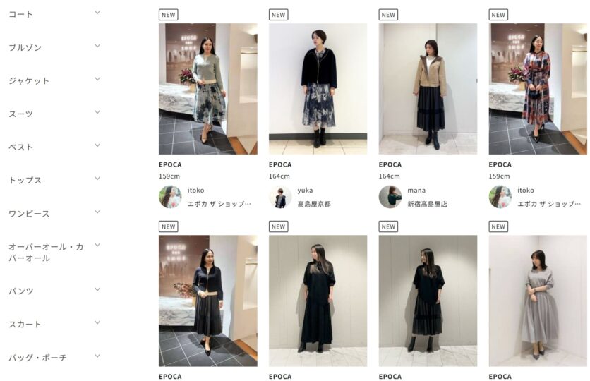 EPOCAのスタッフコーデ2025年10月