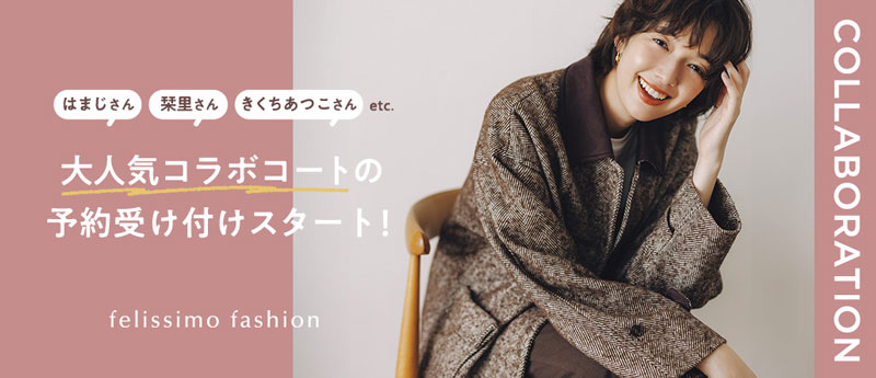 felissimo最新ニュース_20251007
