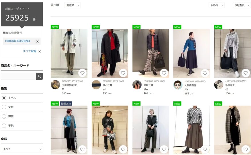 HIROKO KOSHINOのスタッフコーデ2025年10月