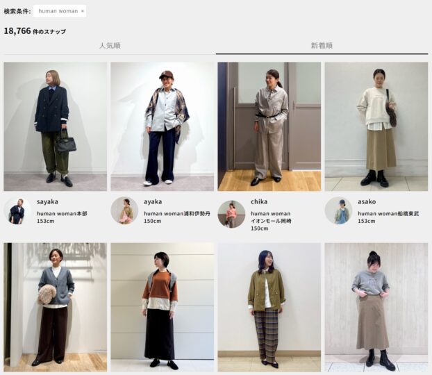 HUMAN WOMANのスタッフコーデ2025年10月