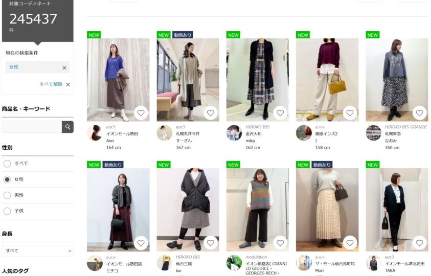 ITOKINのスタッフコーデ2025年10月