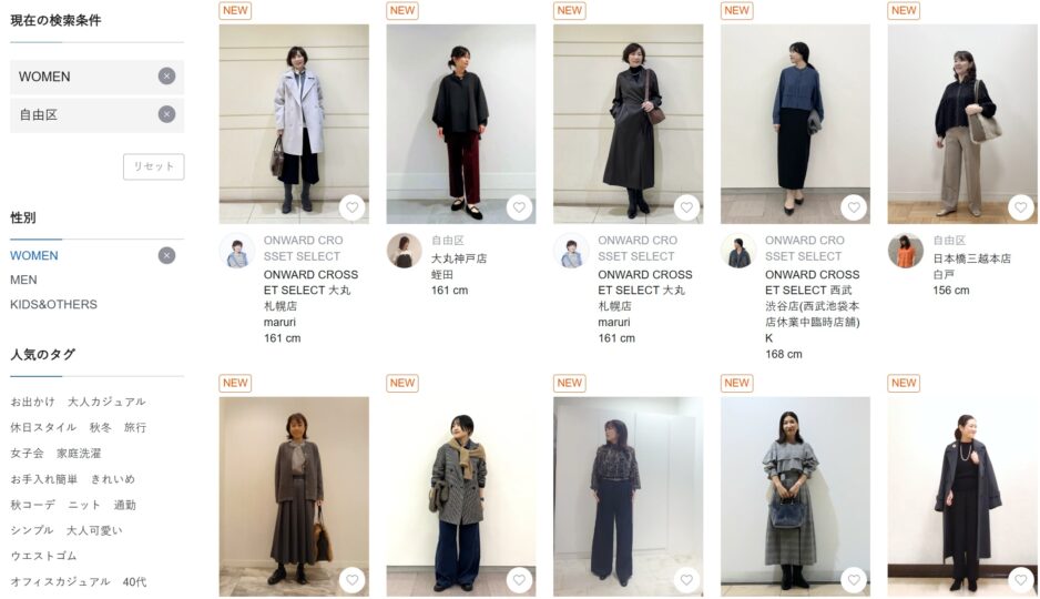 自由区のスタッフコーデ2025年10月