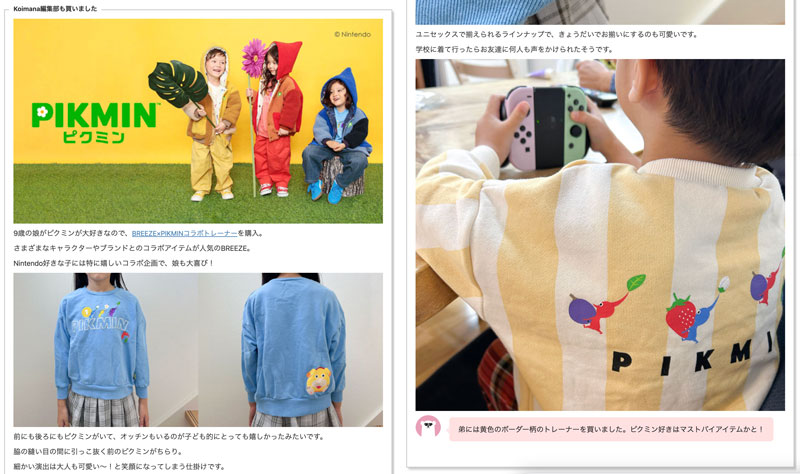 Koimana運営者情報編集部も買いました紹介