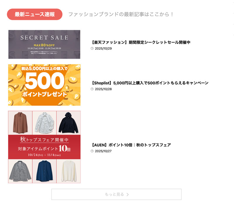 Koimana運営者情報最新イベントニュース紹介について