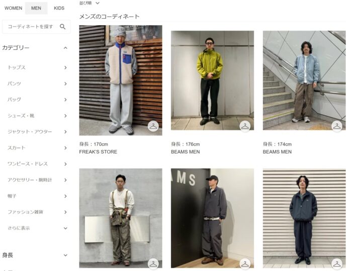 楽天ファッションのコーデセット2025年10月