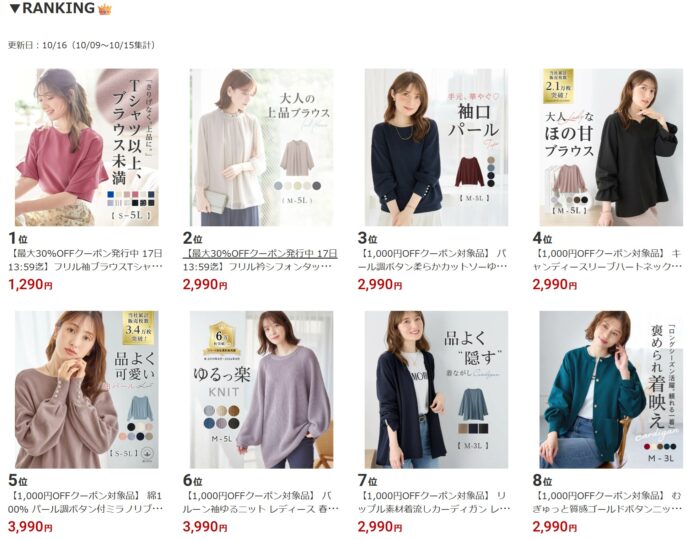 RyuRyuのスタッフコーデ2025年10月