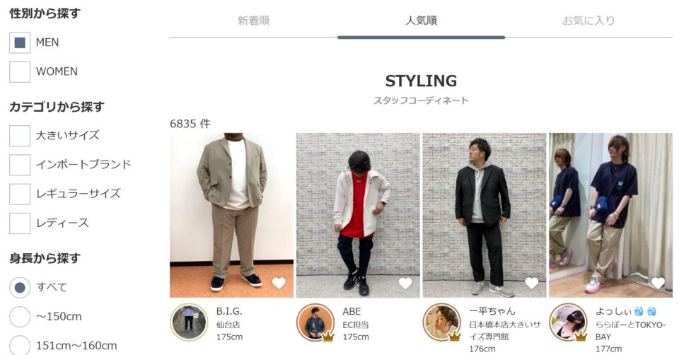 サカゼンのコーデセット2025年10月
