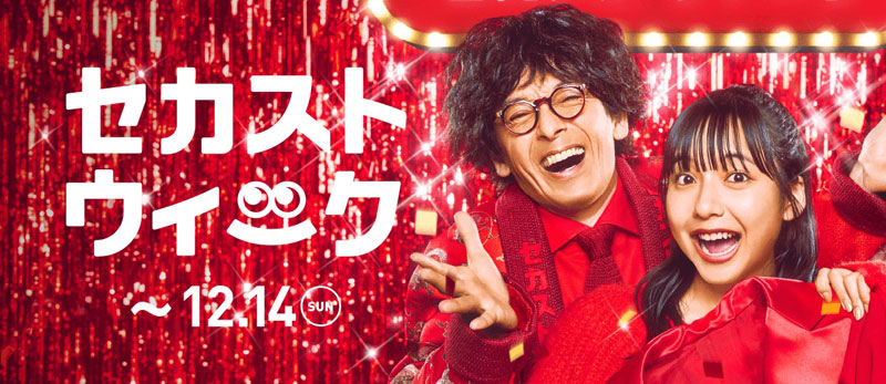 セカスト最新ニュース_20251205