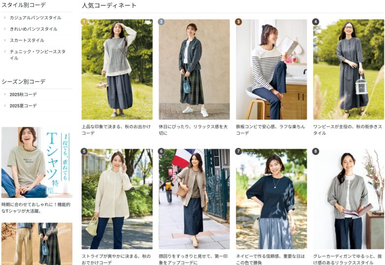 セシールのスタッフコーデ2025年10月