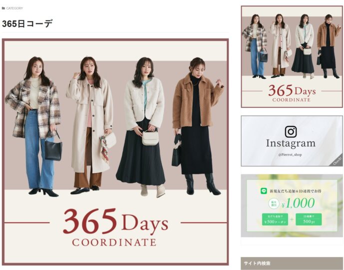 Pierrotのスタッフコーデ2025年11月