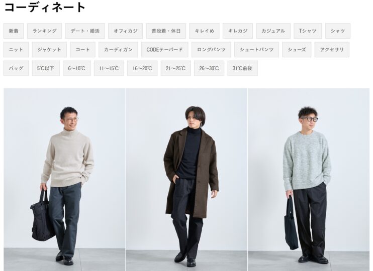 AUENのスタッフコーデ2025年11月