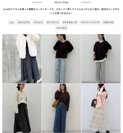 cocaのスタッフコーデ2025年11月