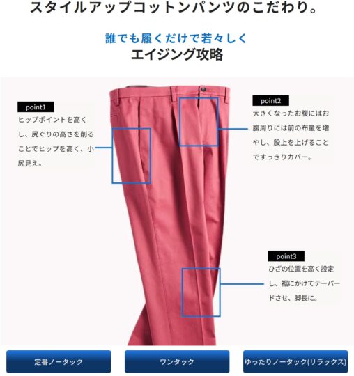 DoCLASSE MENのスタイルアップコットンパンツ