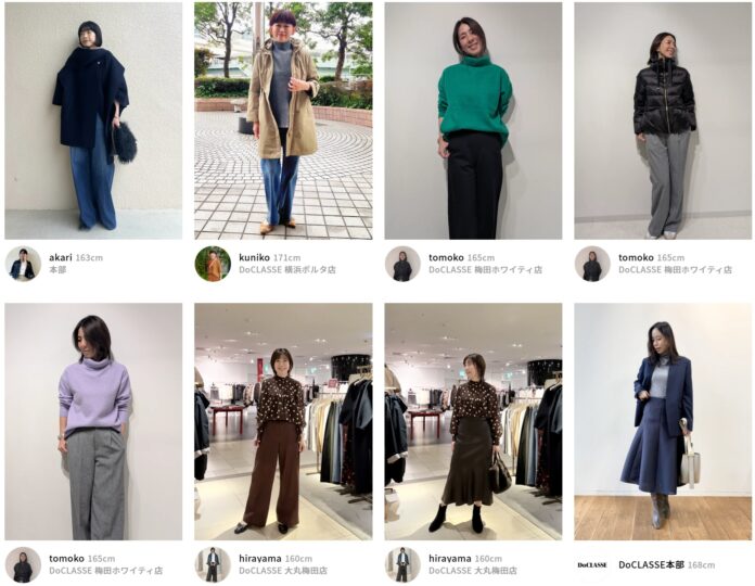 DoCLASSEのスタッフコーデ2025年11月