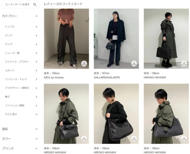 楽天ファッションのスタッフコーデ2025年11月