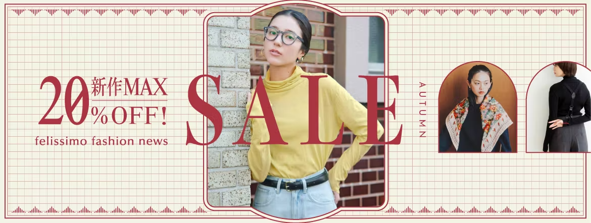 フェリシモ最新ニュース_20251104