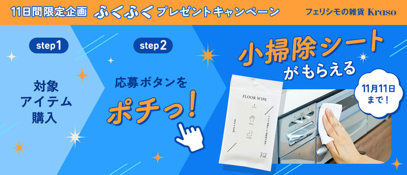 フェリシモ最新ニュース_20251106