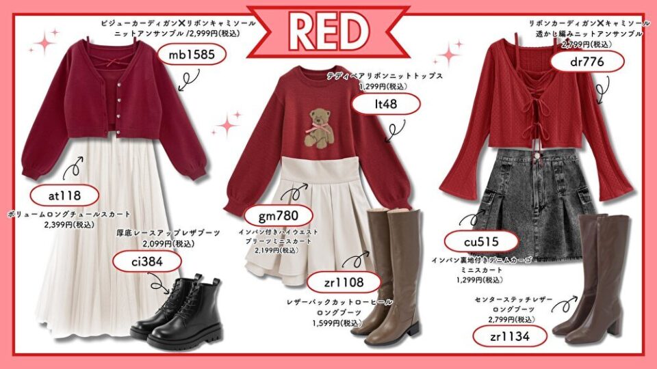 GRLの推しカラーを取り入れたトータルコーデ2025年11月