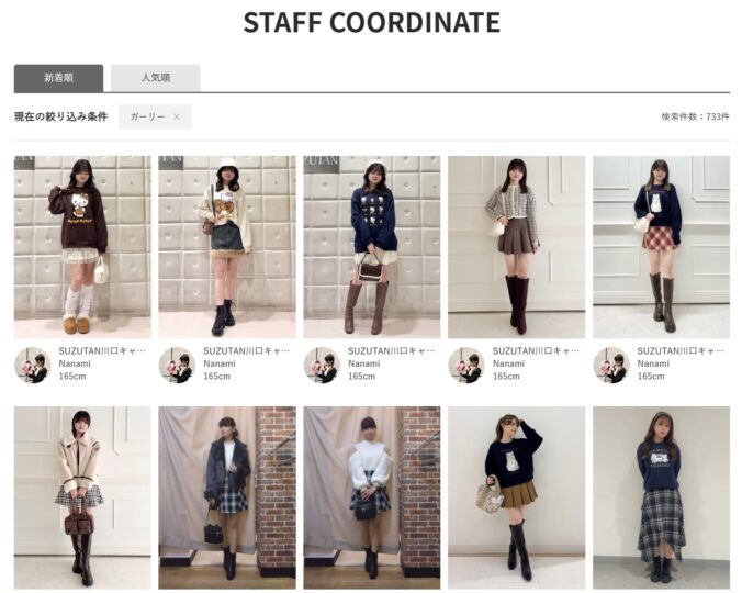 LUDIC PARKのスタッフコーデ2025年11月