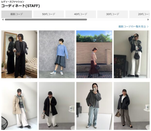 nissenのスタッフコーデ2025年11月